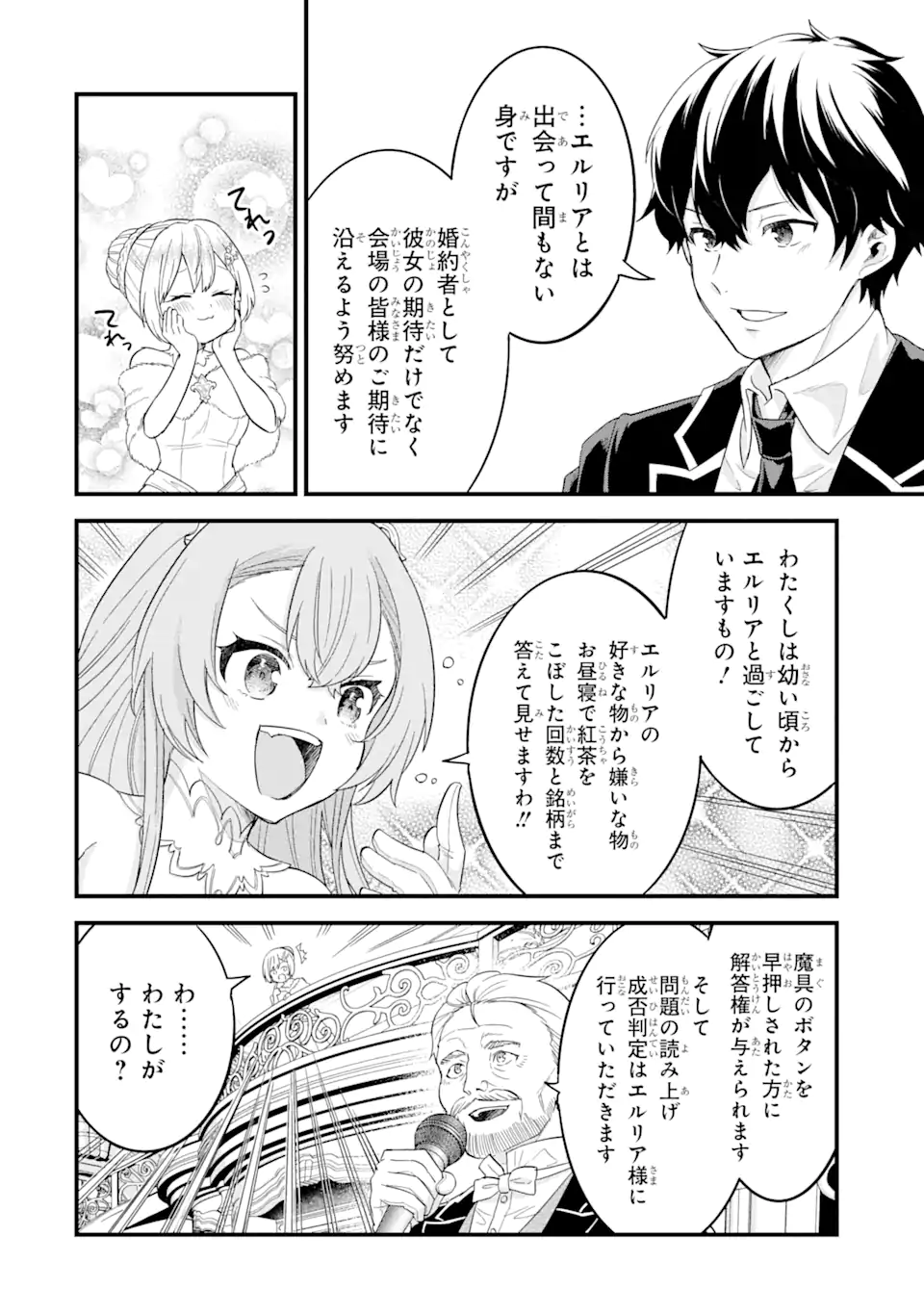 Eiyuu to Kenja no Tensei Kon - Chapter 13.2 - Page 6